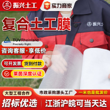 复合土工膜一两布一膜蓄水池防渗土工布养殖河道护坡治理垃圾填埋