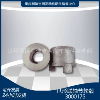 重庆k19k38发动机配件 柴油机零件 爪形联轴节轮毂3000175