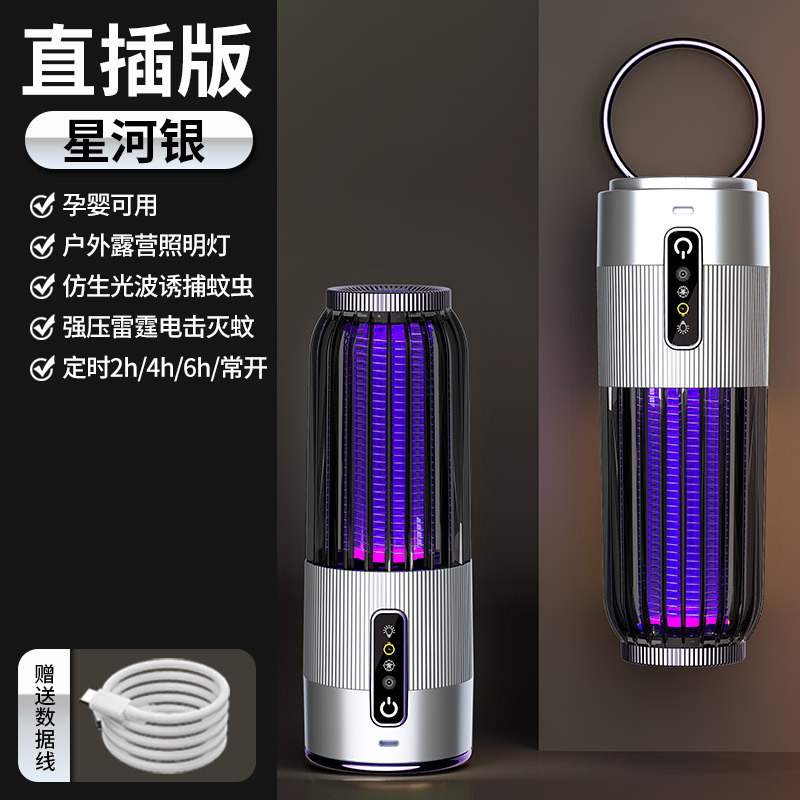 E15 모기 킬러 램프 실버