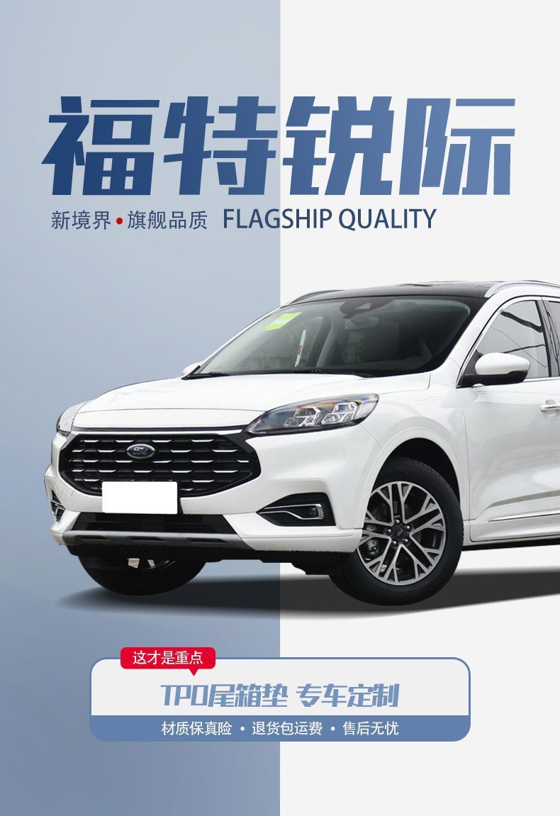 Suitable for Ford Ruiji Trunk Mat 22 Auto Accessories Daquan Classic Original Trunk Decoration Accessories