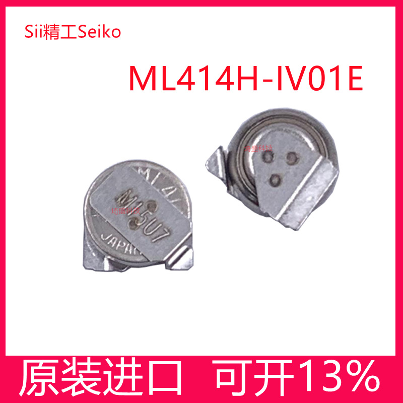 Sii精工Seiko ML414H-IV01E 3V可回流焊充电电池后备时钟记忆电池