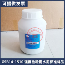 强度检验用水泥标准样品 5kg/桶 标准水泥 GSB14-1510标准样品