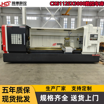 鸿德数控 CK61125 Токарный станок с ЧПУ Горизонтальный полностью автоматический токарный станок CK61125X3000 по индивидуальному заказу