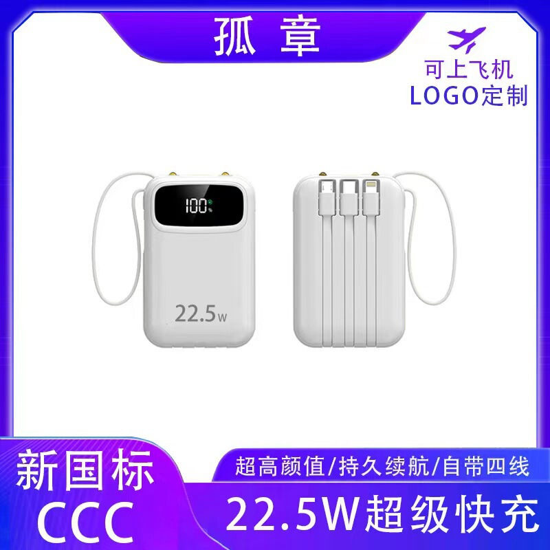 3C Certified Power Bank with Super Fast Charging, Built-In Cable, 20000 Mah Portable Power Supply, Kc Cross-Border Customization 3C Certified Power Bank with Super Fast Charging, Built-In Cable, 20000 Mah Portable Power Supply, Kc Cross-Border Customization