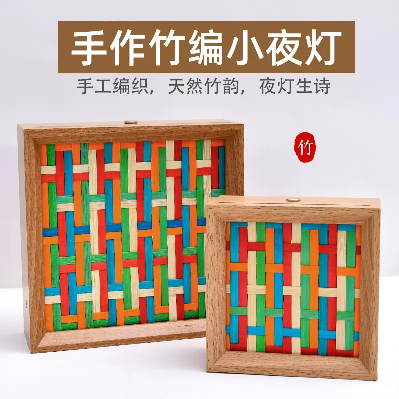 手工竹编小夜灯diy材料包竹编小礼品工艺品小红书夜灯相框

批发