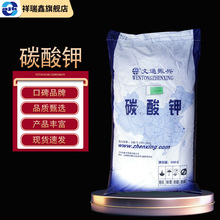 祥瑞鑫 文通 碳酸钾 50kg/袋 钾碱 无机化工原料CAS:584-08-7批发