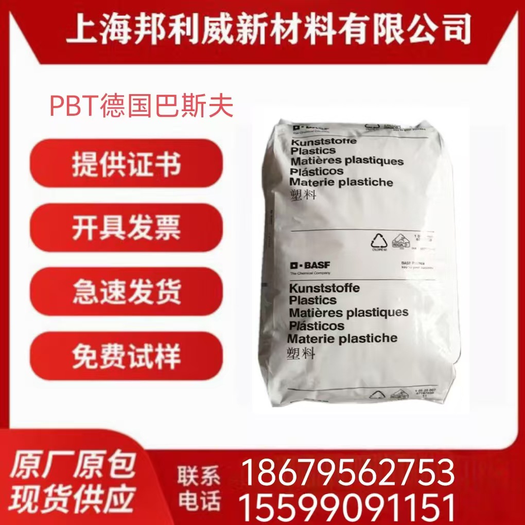 德国巴斯夫PBT B4315G6 HR 增韧 玻纤增强30% 聚酯