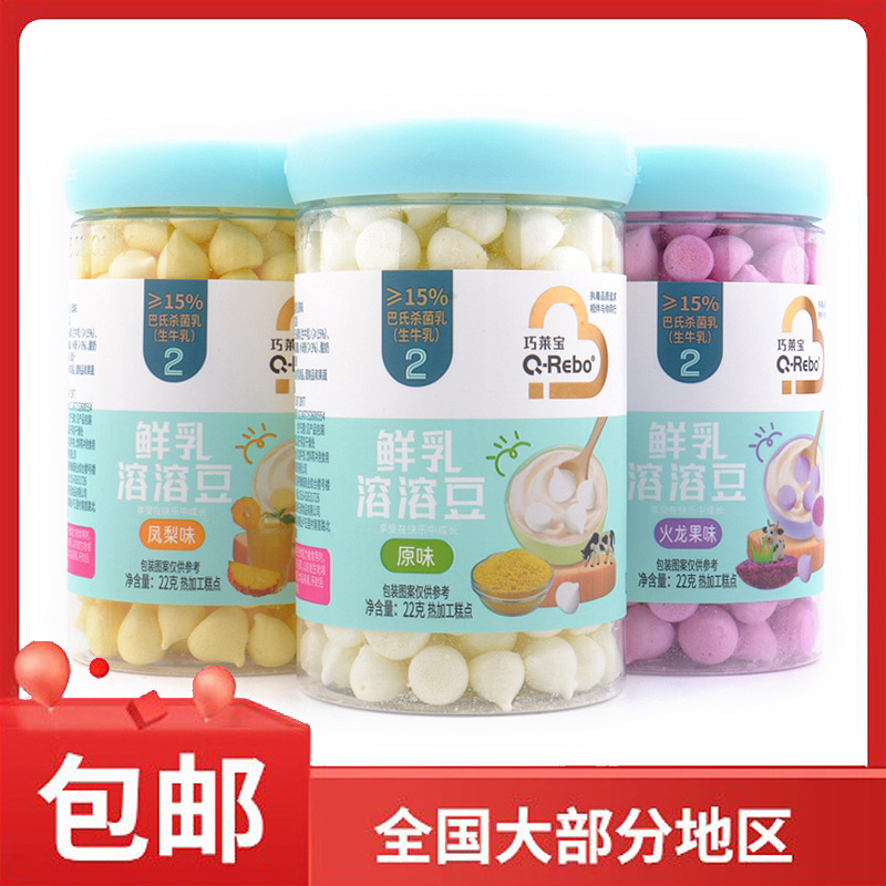 巧莱宝火龙果凤梨原味鲜乳溶溶豆22g罐装烘烤类糕点儿童零食奶豆