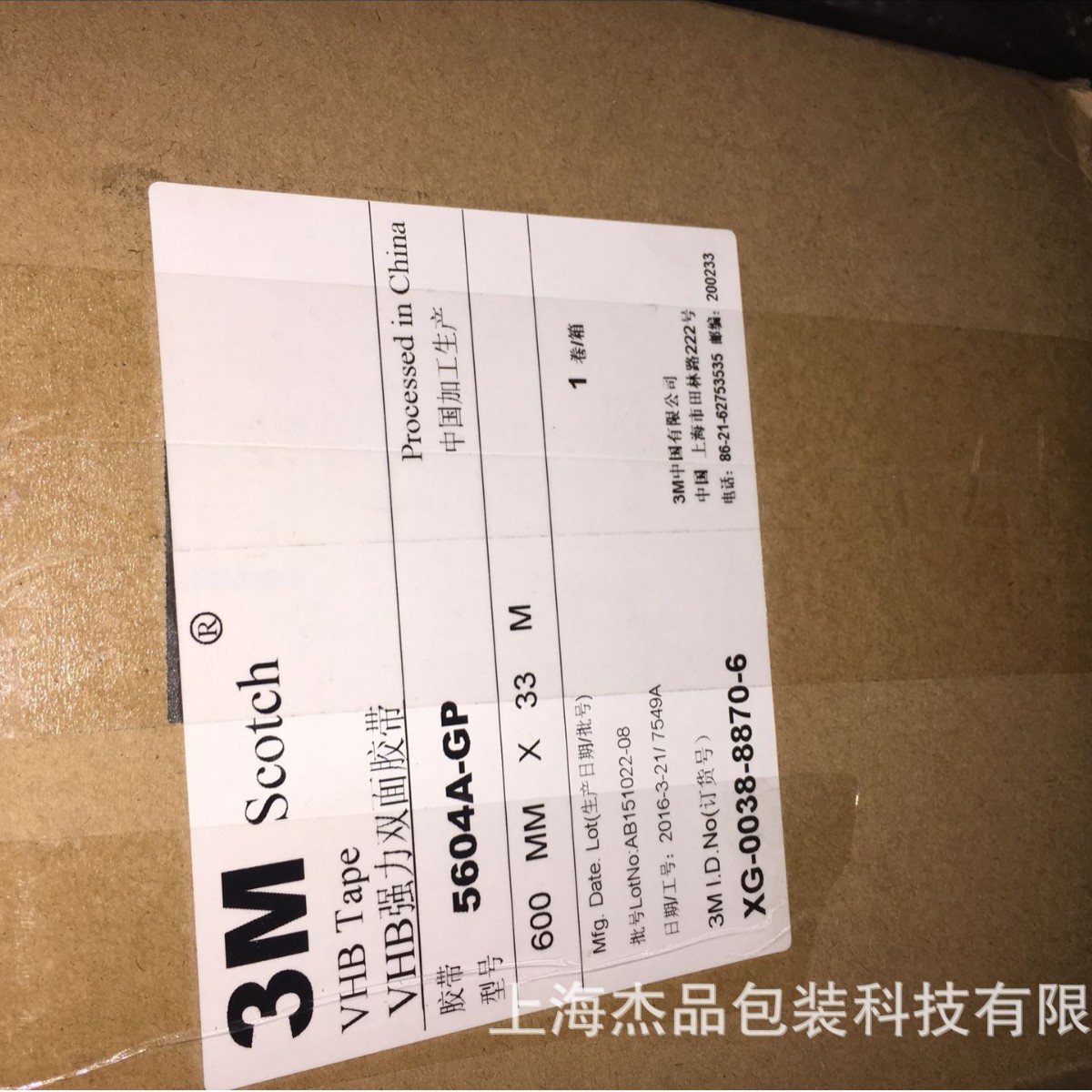 正品3 M双面胶 3 m5604A-GP强力泡棉双面胶汽车用