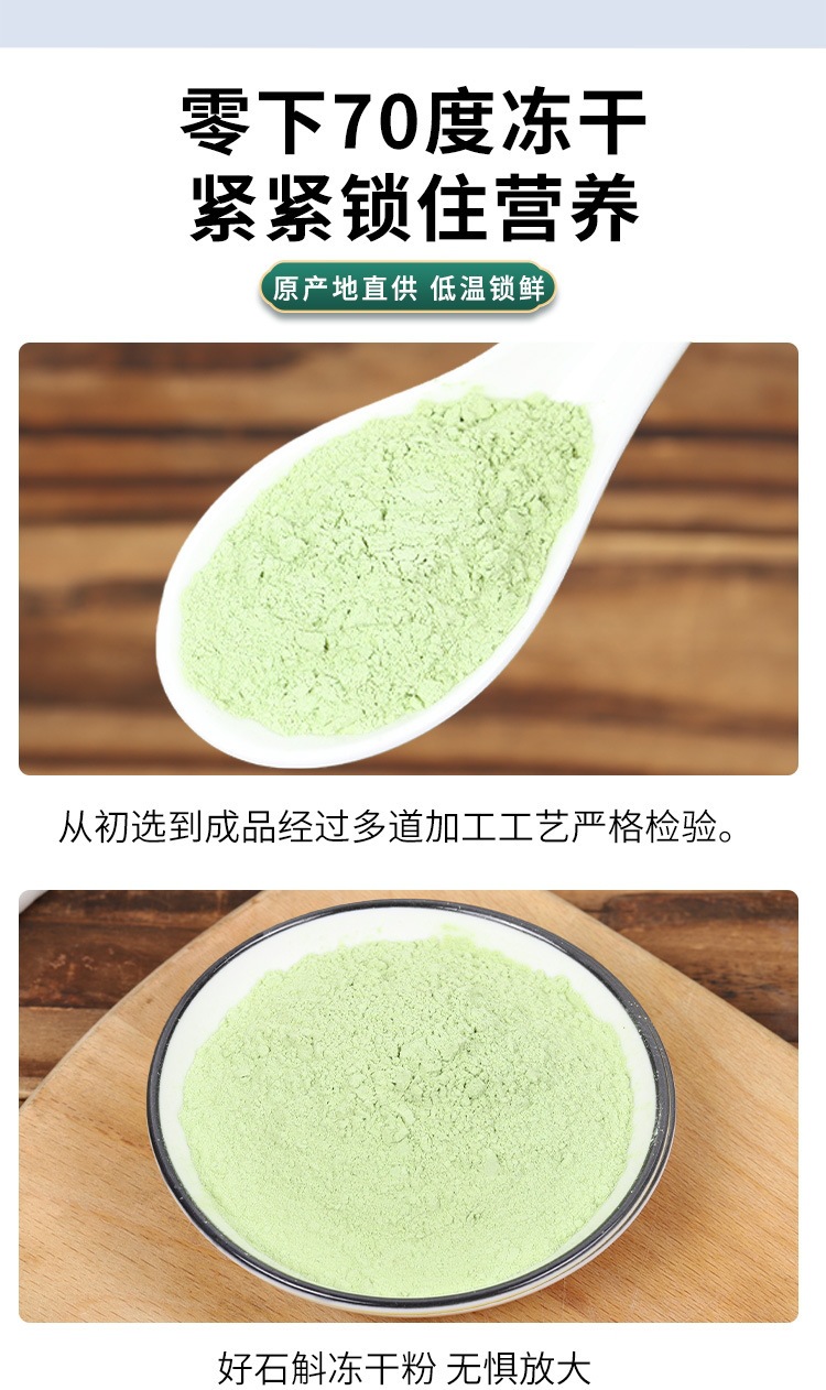 Tie Pi Shi Hu Freeze-Dried Powder 100g Dendrobium officinale from Huoshan Anhui Ready-to-Use Herbal Powder quality and texture