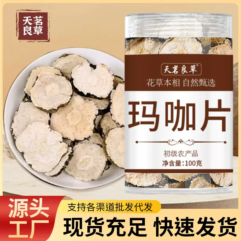 罐装100克玛咖片男性 滋补泡酒电商爆品同款玛咖果玛咖批发代发