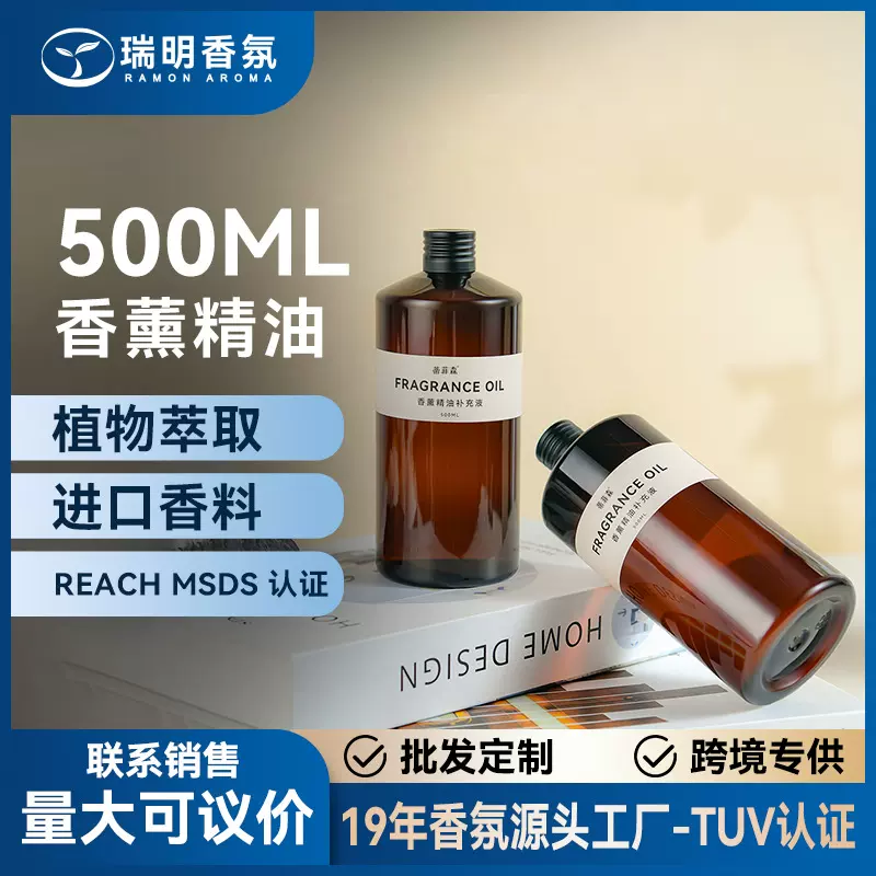 酒店商用大容量500ml香薰补充液 室内厕所液体香薰精油扩香机精油