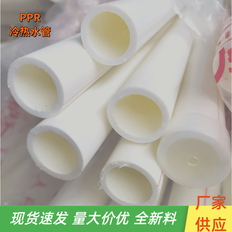 ppr水管32ppr管热熔工程用冷热水管厂房用冷水管ppr管件现货批发