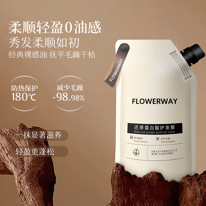 FLOWERWAY还原蛋白酸发膜 一抹顺滑改善毛燥沙龙护理护发素发膜|undefined