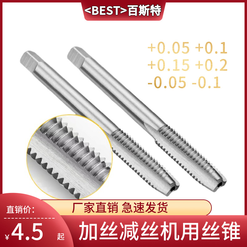 镀前丝锥 加丝+0.05+0.1 减丝-0.05-0.1 直槽&螺旋机用丝锥M2-M12