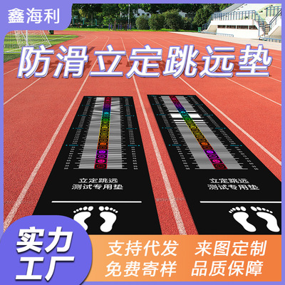non-slip rubber Long jump thickening Halt Long jump test Dedicated Middle school entrance examination student Sports indoor Mat wholesale