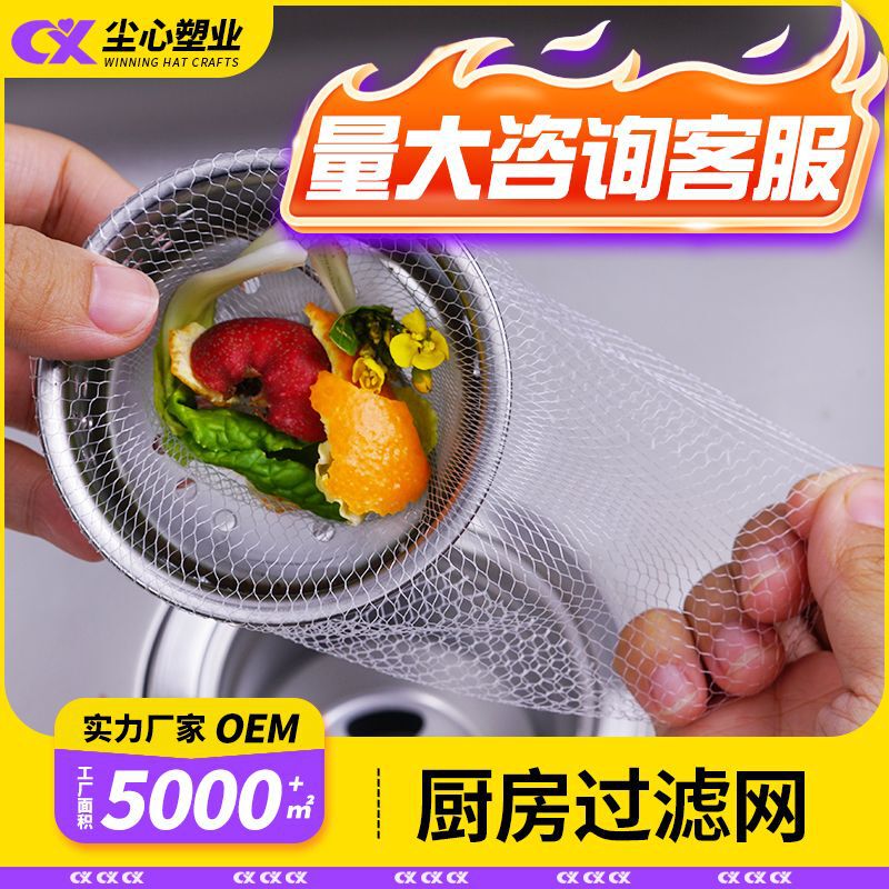 Kitchen Sink Garbage Filter Net, Anti-Clogging Drain Strainer for Household Dishwashing Sink and Vegetable Washing Basin