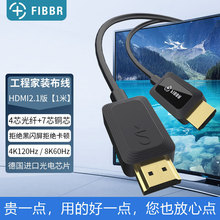 菲伯爾HDMI2.1光纖高清線4K120Hz電視投影顯示器機頂盒PS5連接線