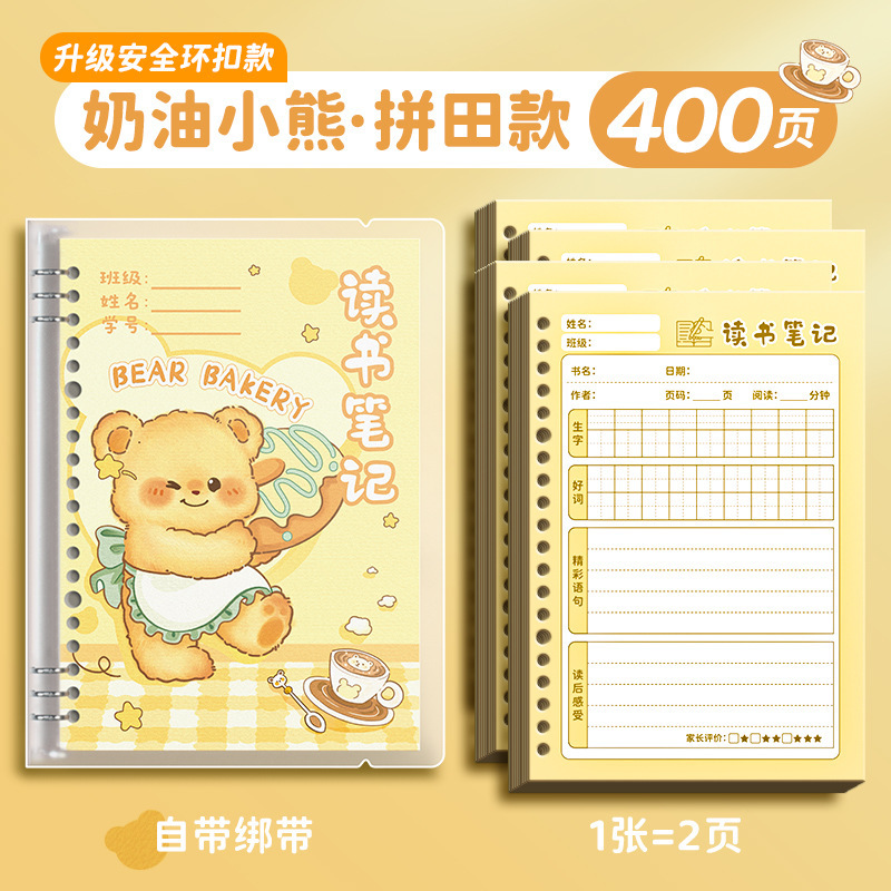 四季年华读书笔记本好词好句好段摘抄本阅读小学生日积月累摘抄本|undefined