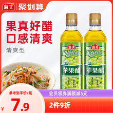 海天苹果醋450ml*2瓶装0脂果汁酿造拌凉菜沙拉鸡尾酒饮品饮料调料