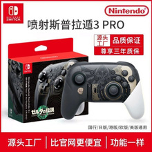 国产Switch pro游戏手柄可适配任天堂NS主机PC电脑steam蓝牙体感