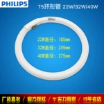 飞利浦TL5C三基色环型灯管22W32W40W865840环形管T5吸顶灯荧光灯