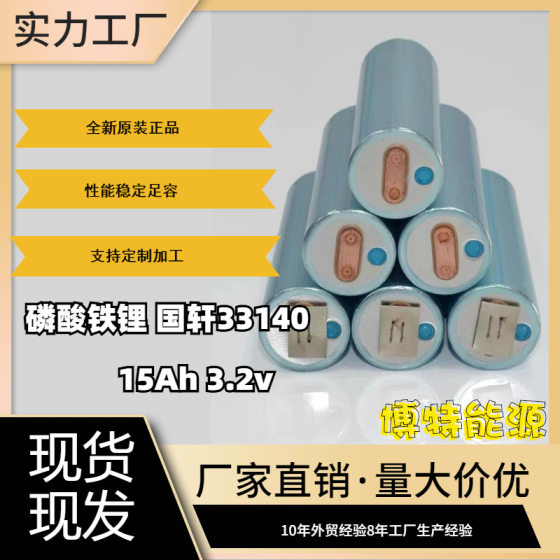 Factory Direct Sales Brand New Original Genuine Unused 33140 Lithium Iron Phosphate Battery Guoxuan 33140 15A