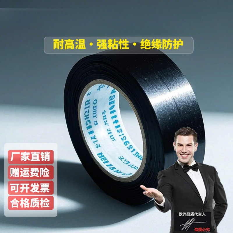 绝缘胶带电工胶电器防水胶布电线绝缘电胶带电工胶布其他