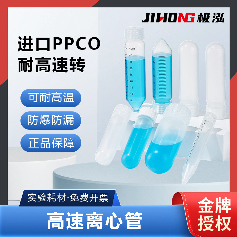 比克曼生物BKMAMLAB高速离心管高转速防爆裂螺旋盖离心管103050mL