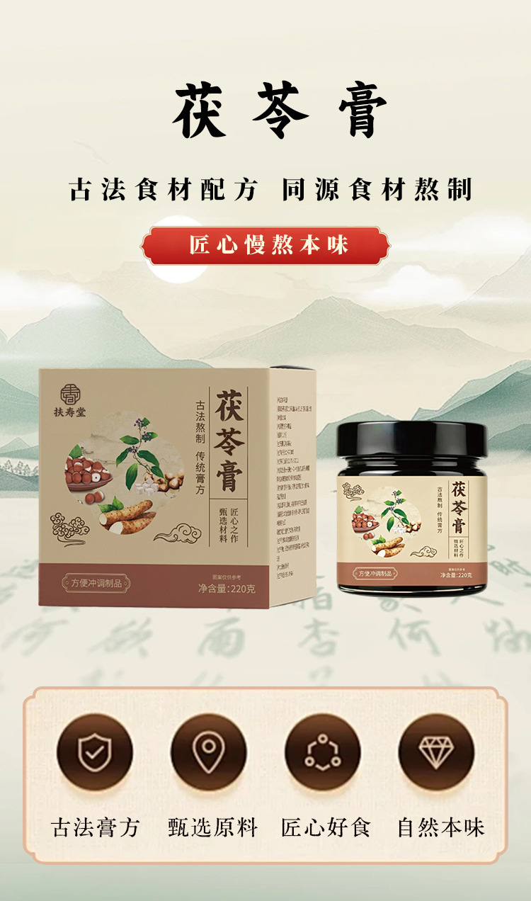 Fu Ling Gao (Poria & Coix Herbal Paste) — Traditional Herbal Paste with Shan Yao & Qian Shi, 220g quality and texture