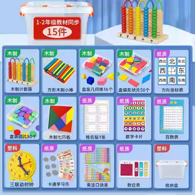 一年生数学教具上巻下巻小学校二年七巧板学習用品カウンター学具箱セット|undefined
