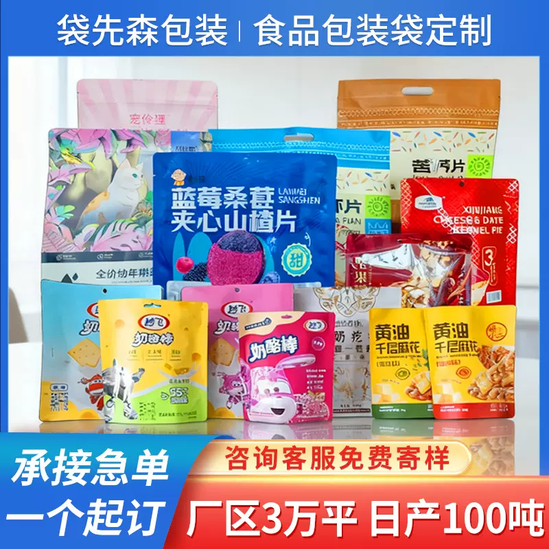 彩印食品包装袋定制复合卷膜透明包装袋小批量加印零食包装袋印刷