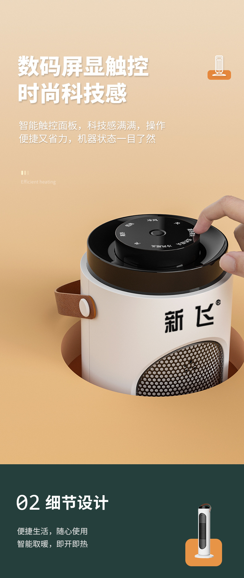小号塔式暖风机详情页新飞款_13