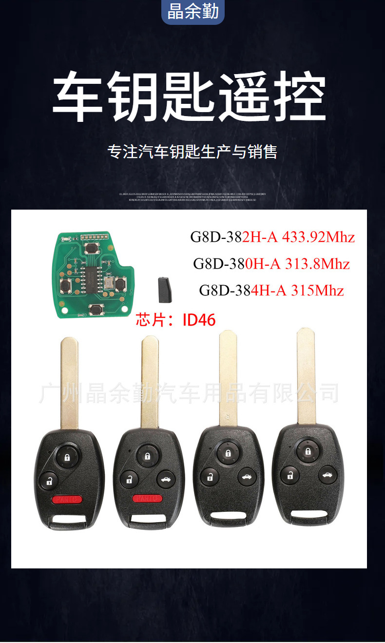 G8D-382H-A/384H-A /380H-A for Honda remote control car key ID46 chip 3 frequencies
