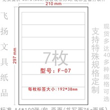 192*38mm �����zճ F-07 ��ӡ�˺��� ģ�в����z�N�� 7���L�l�˺�