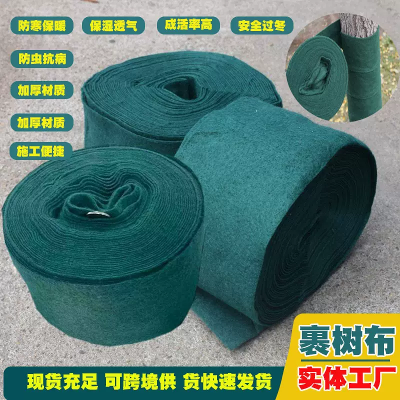 绿色裹树布防寒包树布土工布无纺布大树木保温缠树布园林一布一膜