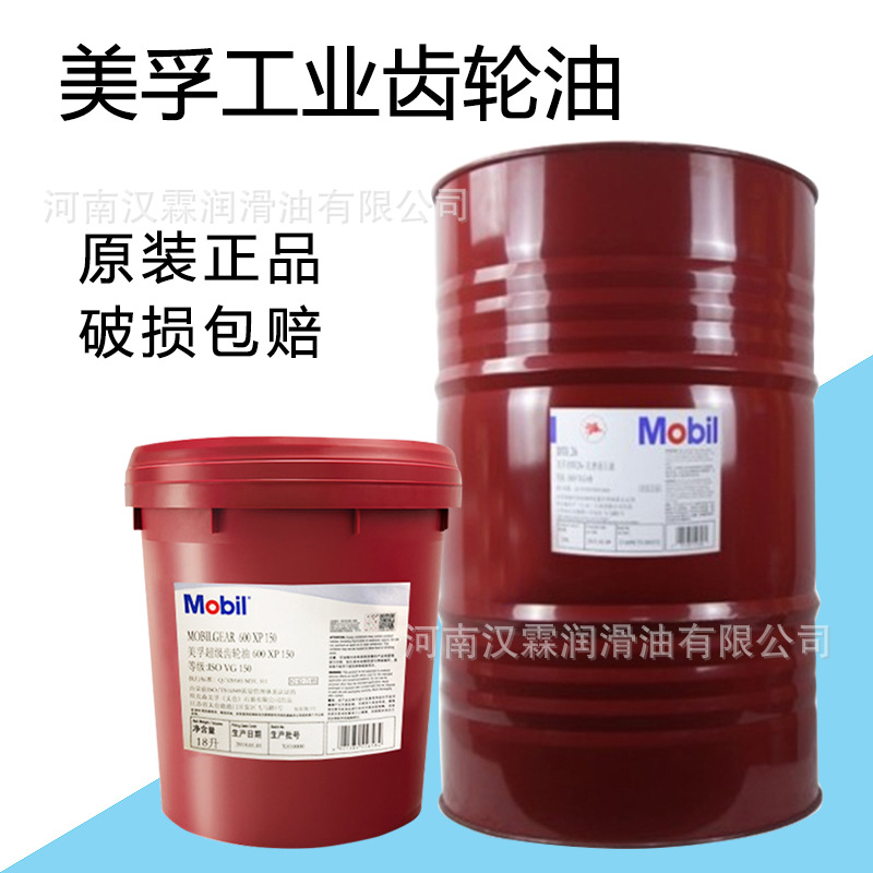 美|孚超级齿轮油600XP220VG150320合成工业减速机润滑重负荷
