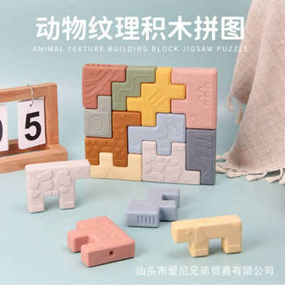 Cross border Amazon three-dimensional texture animal Soft glue cognition Jigsaw puzzle Building blocks Russia Building blocks Parenting interaction