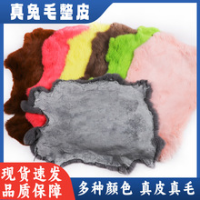 跨境批发整张彩色真兔毛皮护膝坐垫帽子服装毛毯真皮原料现货