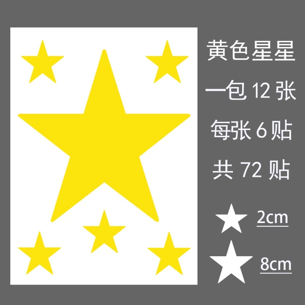 8cm Star Yellow 12