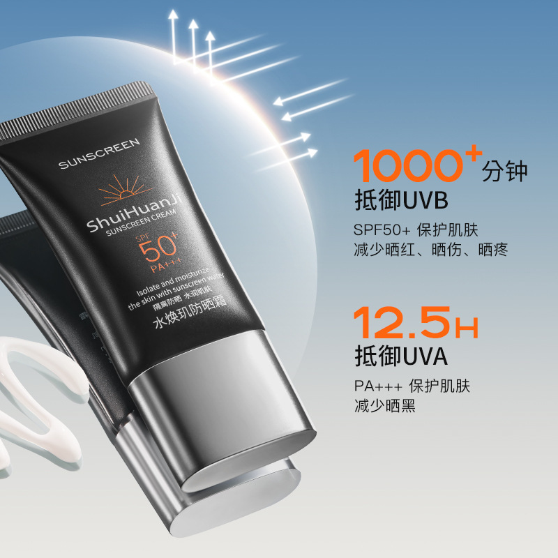 水煥璣防曬霜男士防曬霜隔離乳防紫外線不油膩不假白防水防汗軍訓