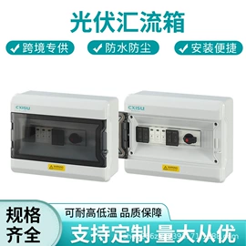 连接器;电池配件;光伏汇流箱