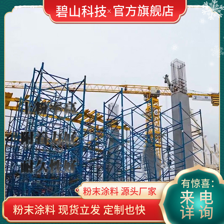 碧山科技环氧聚酯粉末 砂纹户内环氧塑粉 不同颜色高光粉末