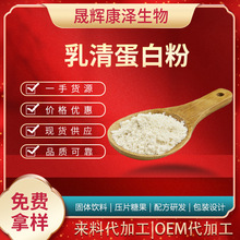 WPC80乳清蛋白粉食品级 固体饮料速溶热稳浓缩乳清蛋白粉