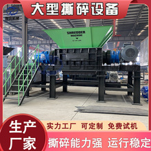 塑料板生活垃圾撕碎机 大件垃圾撕碎打包生产线 大型垃圾撕碎设备