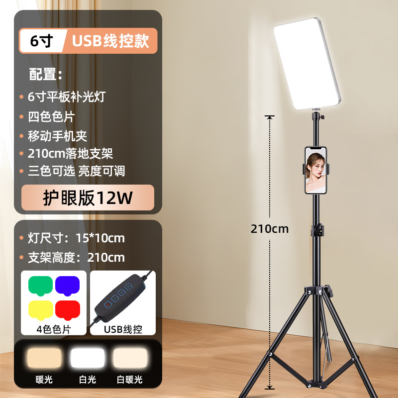 Luz de relleno en vivo, luz de cámara de pantalla plana, celebridad de Internet, presentador de Douyin, artefacto de belleza, cámara de interior, video, luz cuadrada