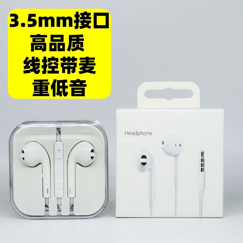 适用于苹果6手机3.5mm圆头有线耳机入耳式线控带麦电脑iphone|undefined