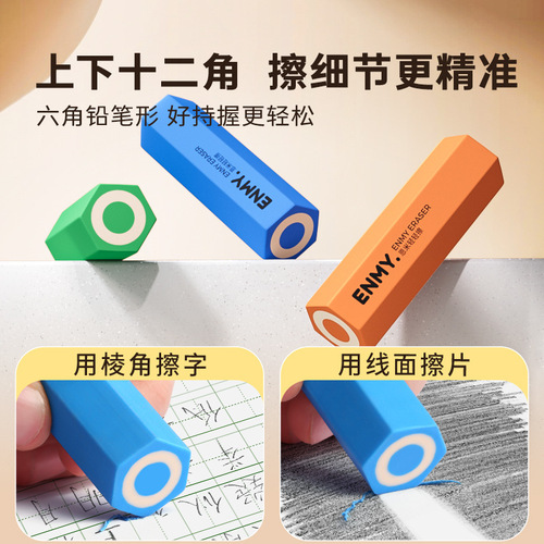 ENMY Hexagonal Eraser, gently removes high polymer dust, easy to clean, high-quality and beautiful rainbow eraser