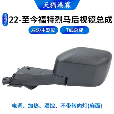 Suitable for Imported Ford Lima Reversing Mirror Assembly 22-26 Bronco Rearview Mirror Left and Right Reflectors (Rear mirror/rearview mirror assembly) - 7-wire-temperature-control-without-turn-signal-pockmarked-main-driver