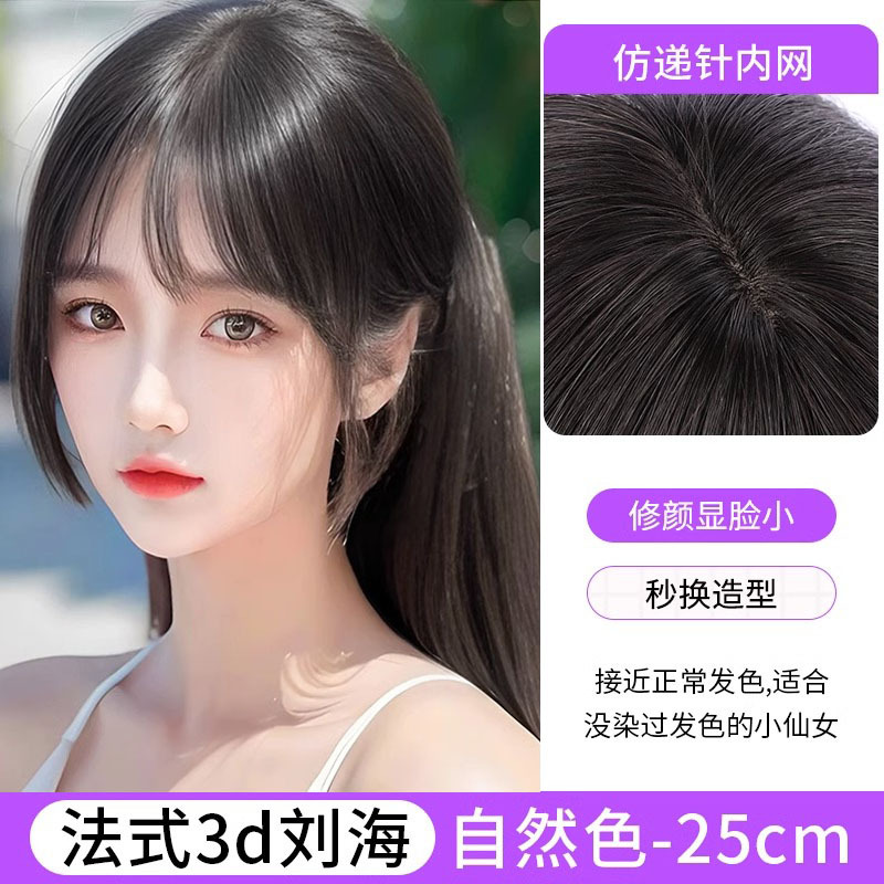 Flequillo de aire 3D estilo francés, pelo sintético natural en la frente para cubrir las canas, postizo de mujer para cubrir la calvicie y pieza de reemplazo de cabello.